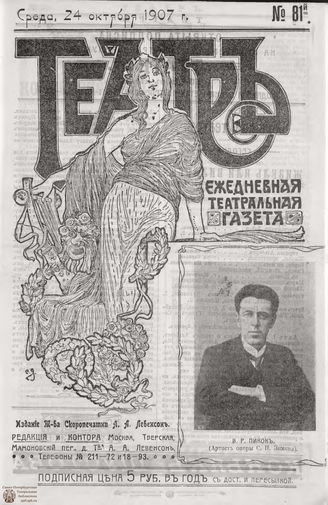 ТЕАТР. 1907. №81