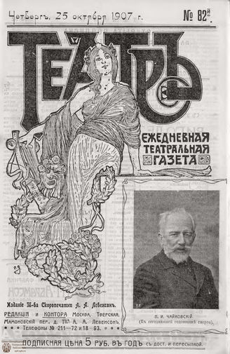 ТЕАТР. 1907. №82