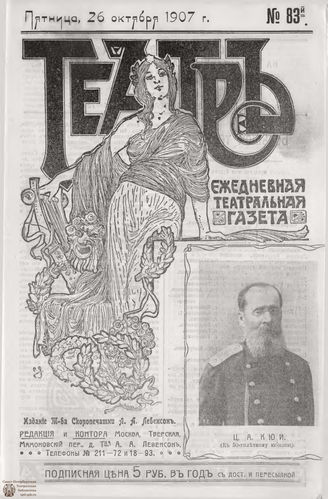 ТЕАТР. 1907. №83