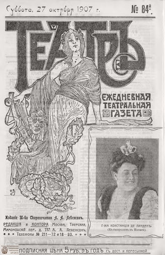 ТЕАТР. 1907. №84