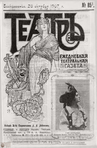 ТЕАТР. 1907. №85