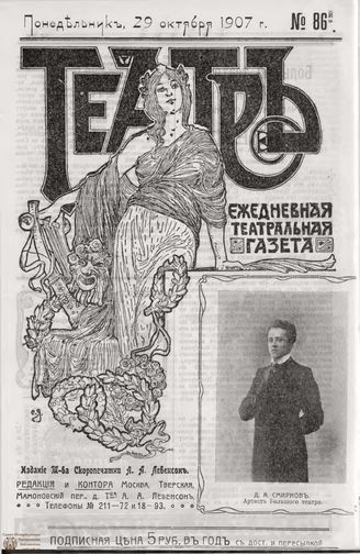 ТЕАТР. 1907. №86