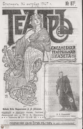 ТЕАТР. 1907. №87