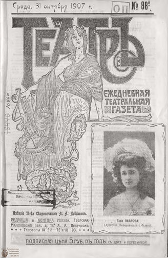 ТЕАТР. 1907. №88