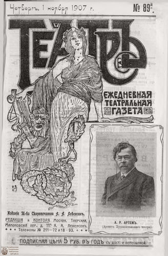 ТЕАТР. 1907. №89