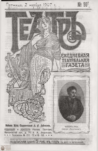 ТЕАТР. 1907. №90