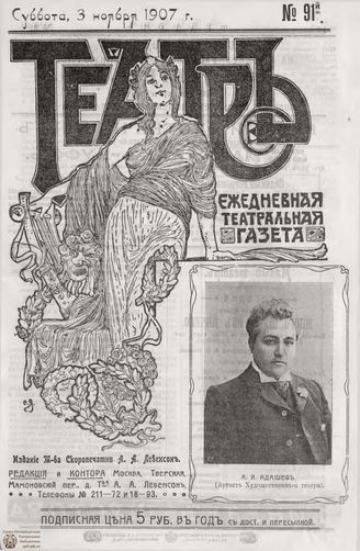ТЕАТР. 1907. №91