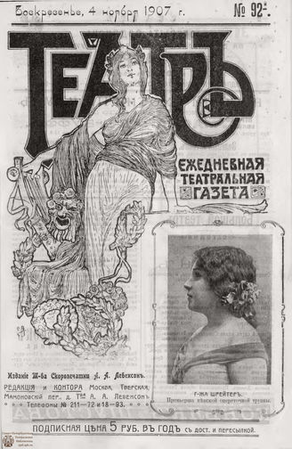 ТЕАТР. 1907. №92