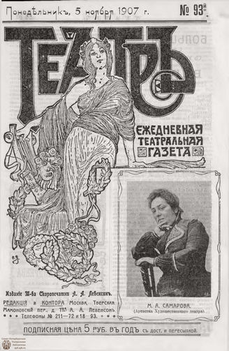 ТЕАТР. 1907. №93