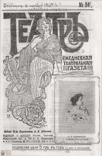 ТЕАТР. 1907. №94