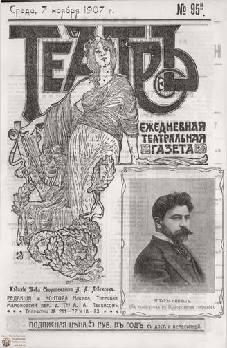 ТЕАТР. 1907. №95