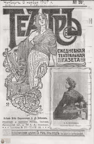 ТЕАТР. 1907. №96