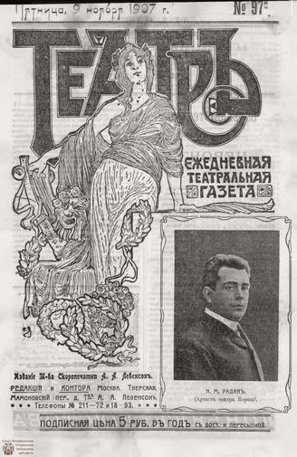 ТЕАТР. 1907. №97