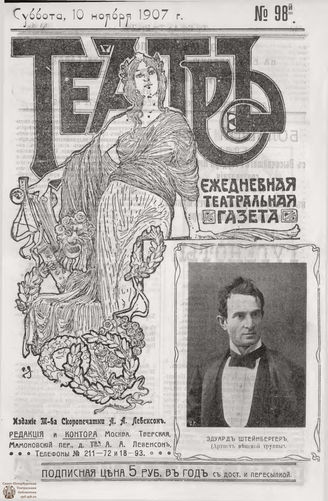 ТЕАТР. 1907. №98