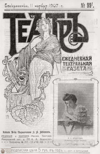 ТЕАТР. 1907. №99