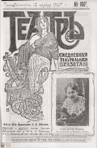 ТЕАТР. 1907. №100