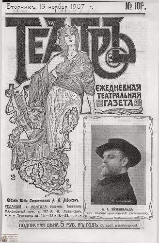 ТЕАТР. 1907. №101