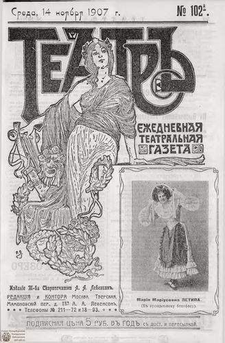 ТЕАТР. 1907. №102