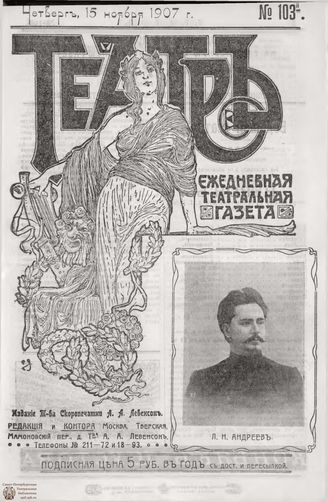 ТЕАТР. 1907. №103