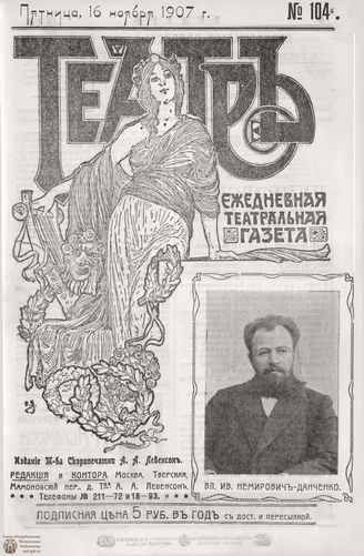 ТЕАТР. 1907. №104