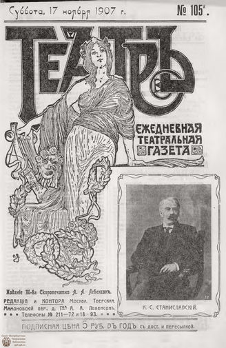 ТЕАТР. 1907. №105