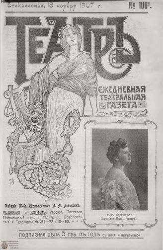ТЕАТР. 1907. №106