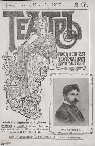 ТЕАТР. 1907. №107