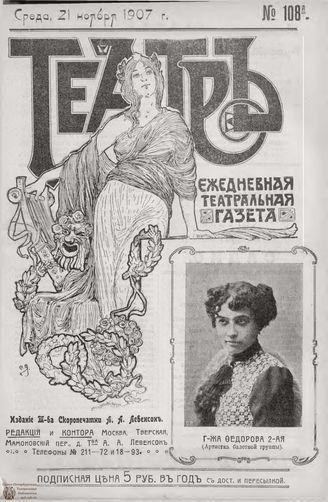 ТЕАТР. 1907. №108