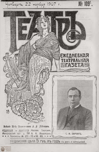 ТЕАТР. 1907. №109