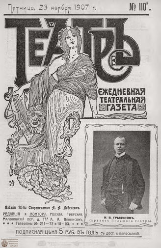 ТЕАТР. 1907. №110