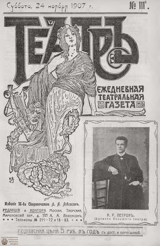 ТЕАТР. 1907. №111