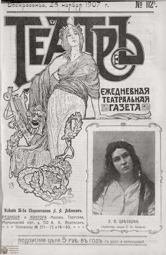 ТЕАТР. 1907. №112