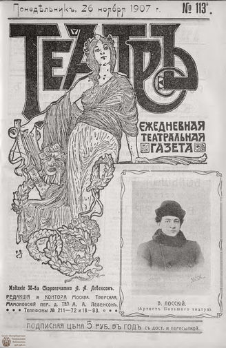 ТЕАТР. 1907. №113