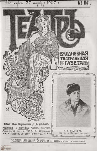 ТЕАТР. 1907. №114