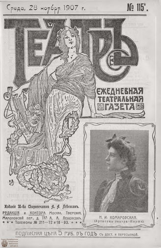 ТЕАТР. 1907. №115