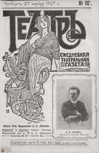 ТЕАТР. 1907. №116