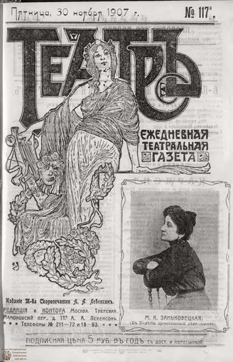 ТЕАТР. 1907. №117