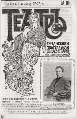 ТЕАТР. 1907. №118