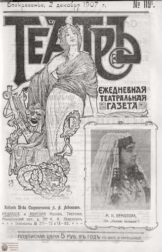 ТЕАТР. 1907. №119
