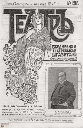 ТЕАТР. 1907. №120