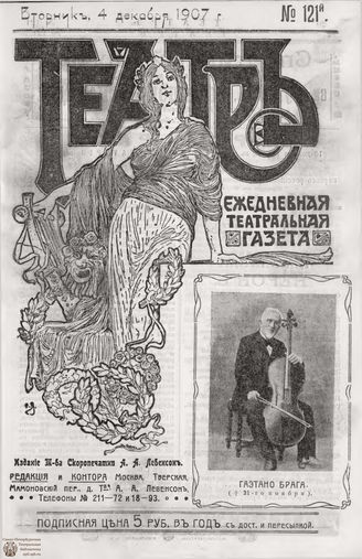 ТЕАТР. 1907. №121