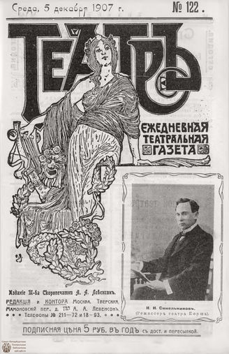 ТЕАТР. 1907. №122