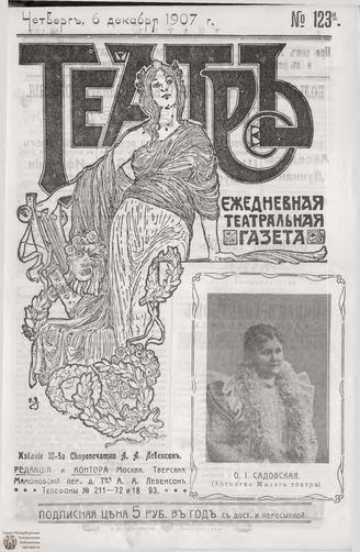 ТЕАТР. 1907. №123