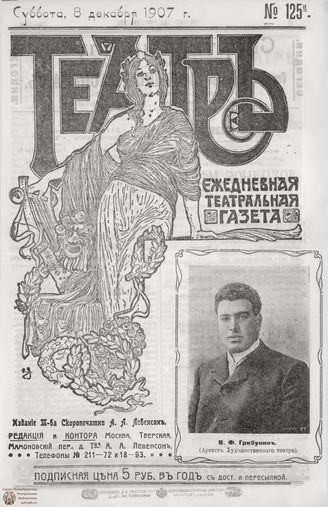 ТЕАТР. 1907. №124