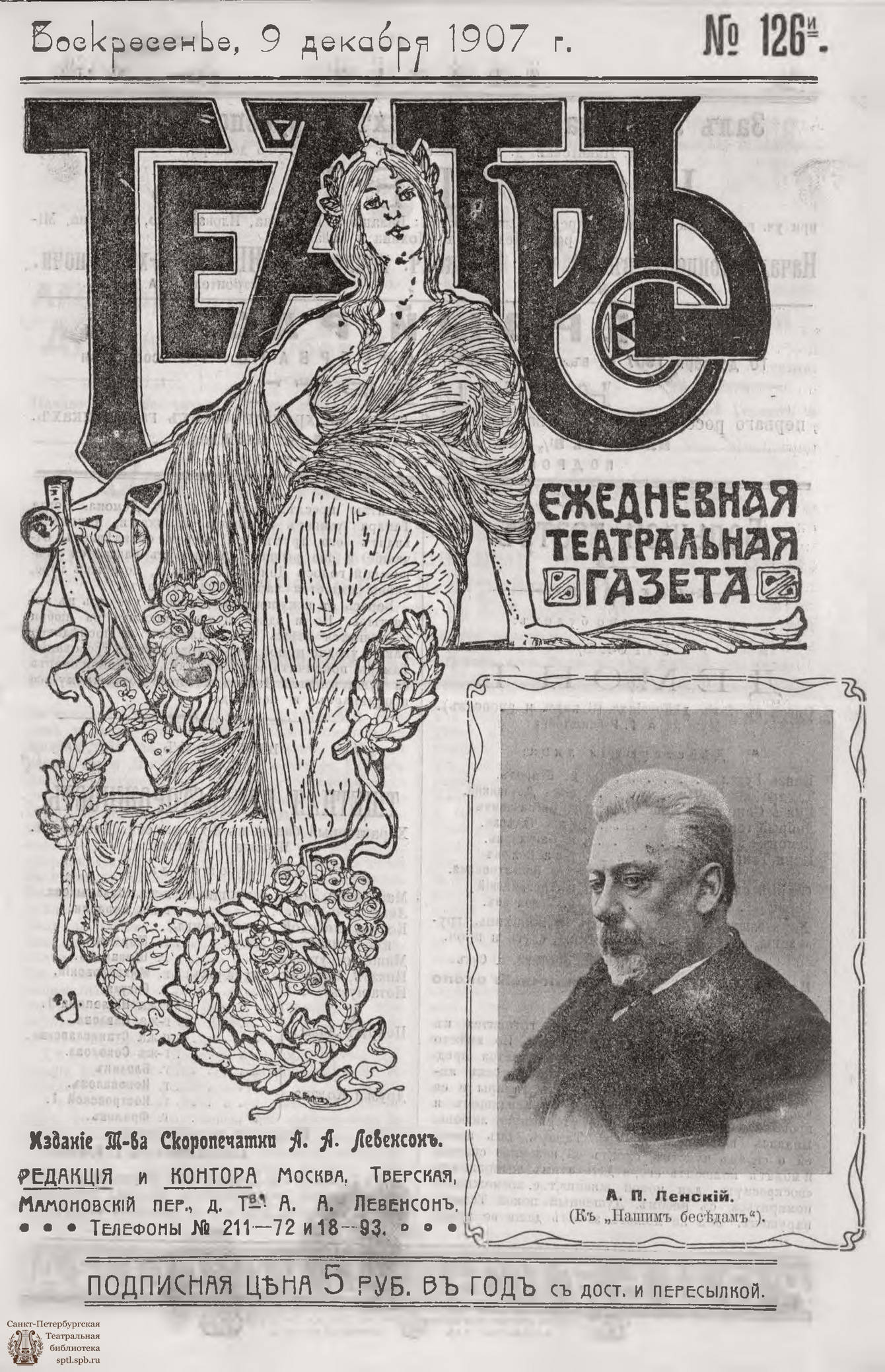 Театральная Электронная библиотека | ТЕАТР. 1907. №126