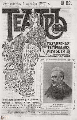 ТЕАТР. 1907. №126
