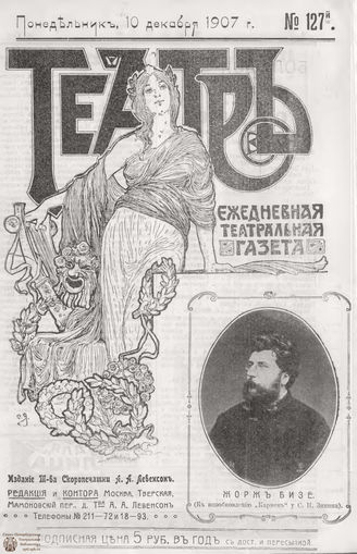 ТЕАТР. 1907. №127