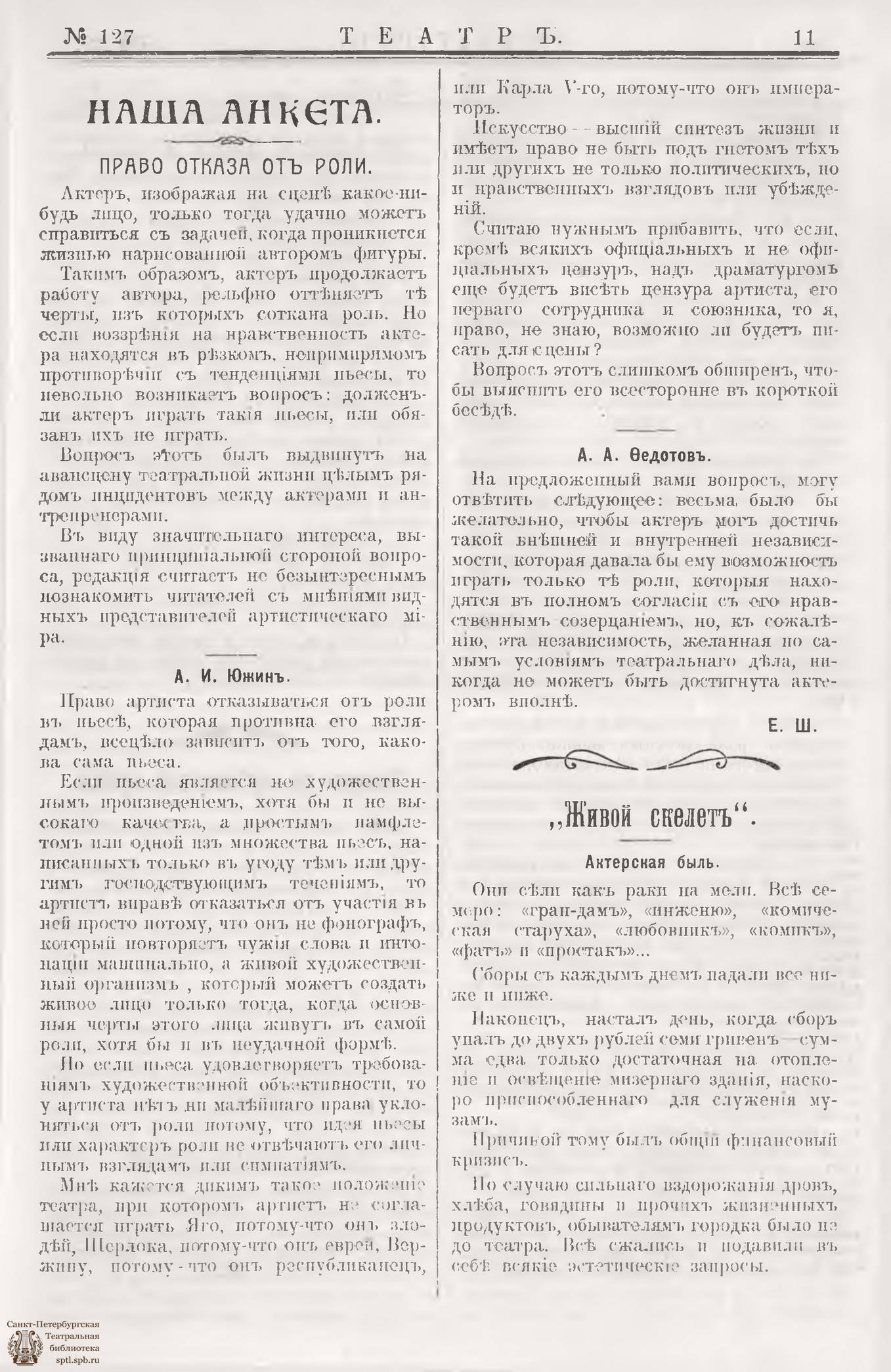 Электронная библиотека | ТЕАТР. 1907. №127