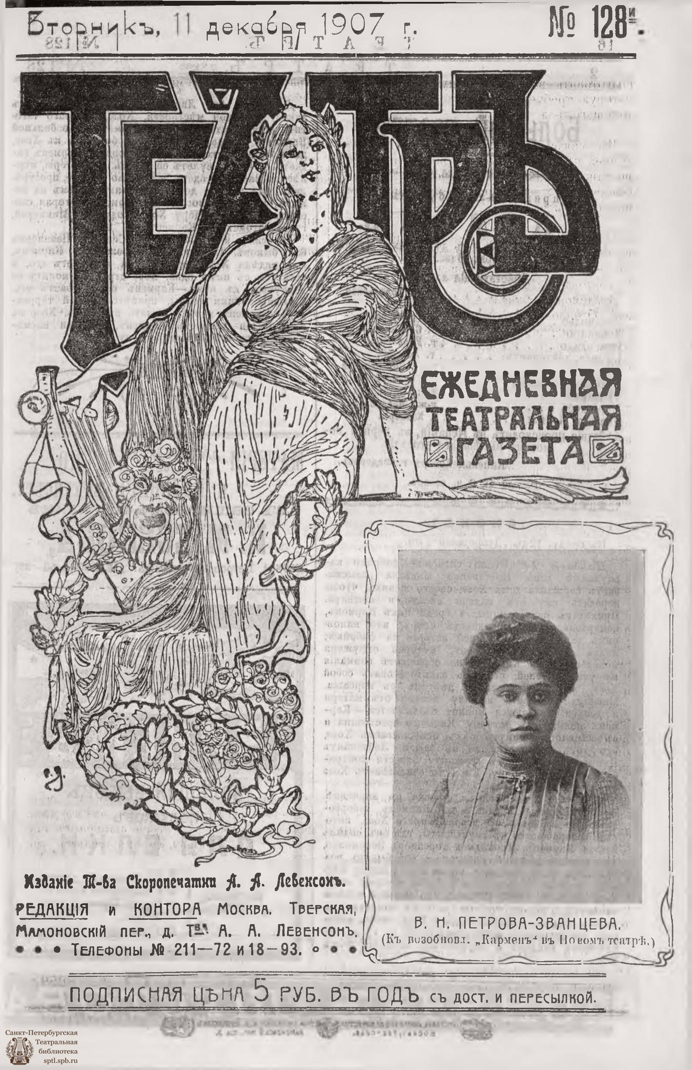 Театральная Электронная библиотека | ТЕАТР. 1907. №128