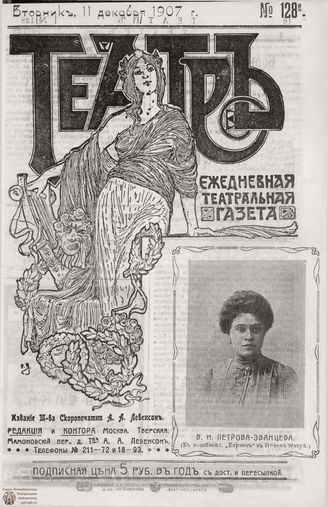 ТЕАТР. 1907. №128